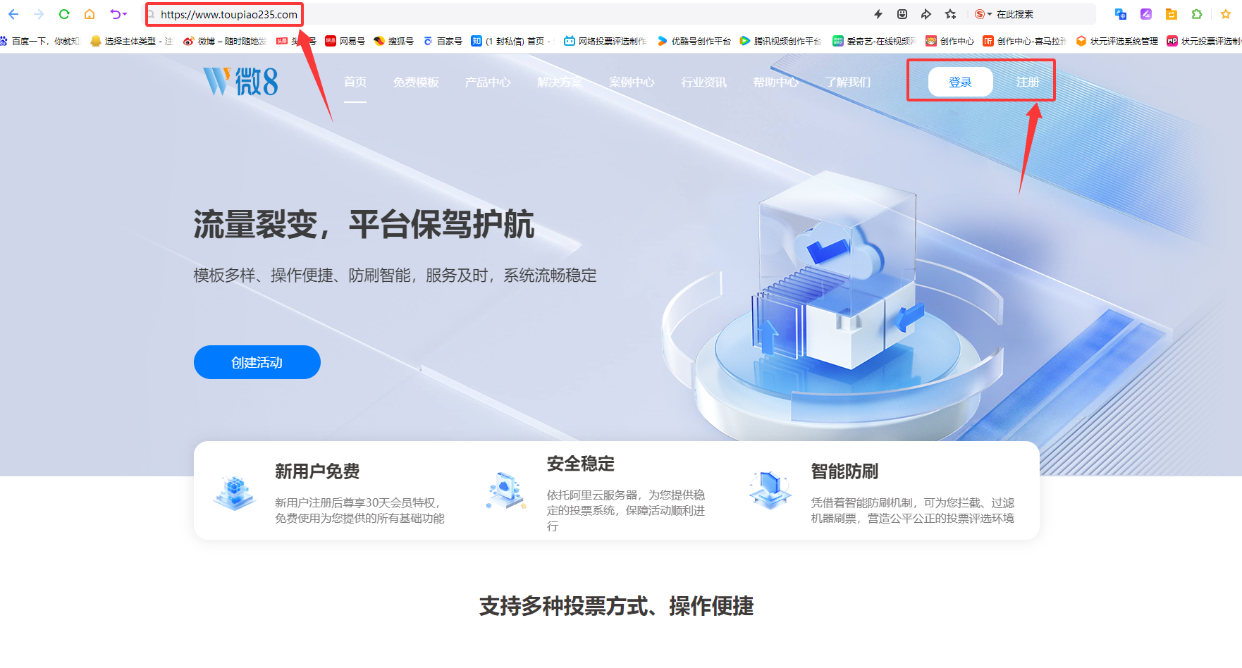 制作视频投票活动的详细步骤！视频免费上传